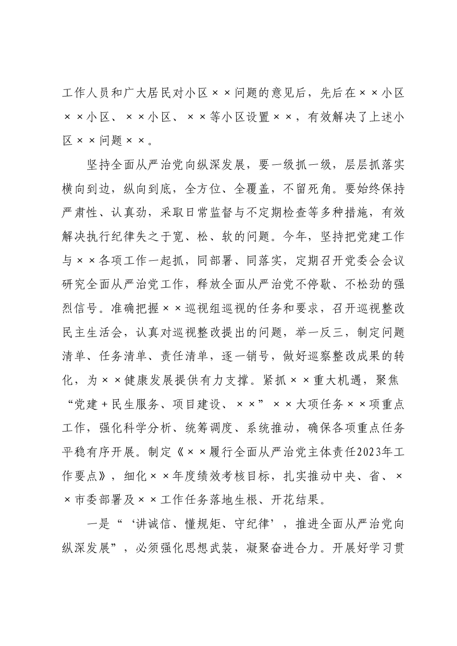 “‘讲诚信、懂规矩、守纪律’,推进全面从严治党向纵深发展”专题研讨发言提纲(二).docx,第2页预览