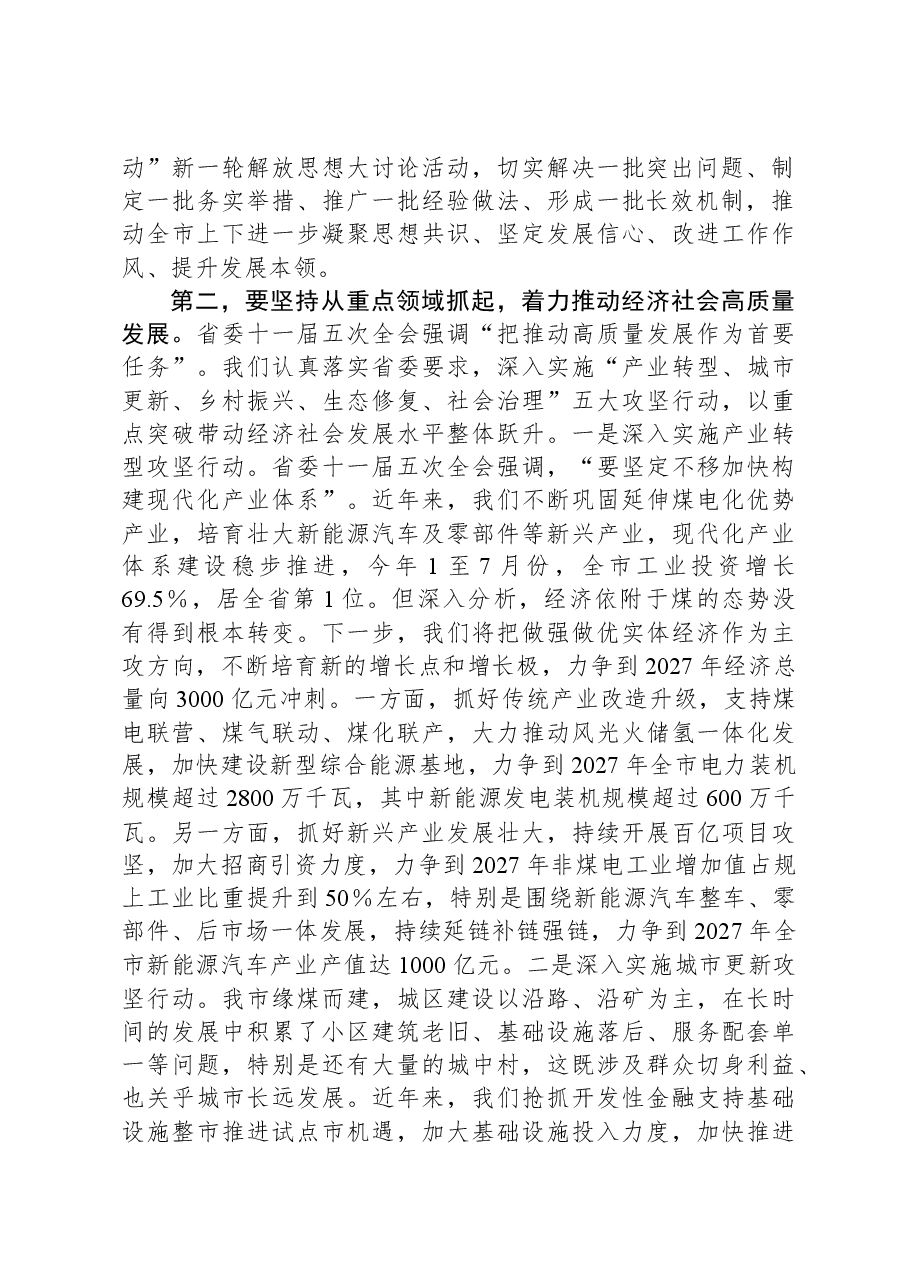 市委书记在全市2023年四季度经济工作专题会上的讲话.docx,第2页预览