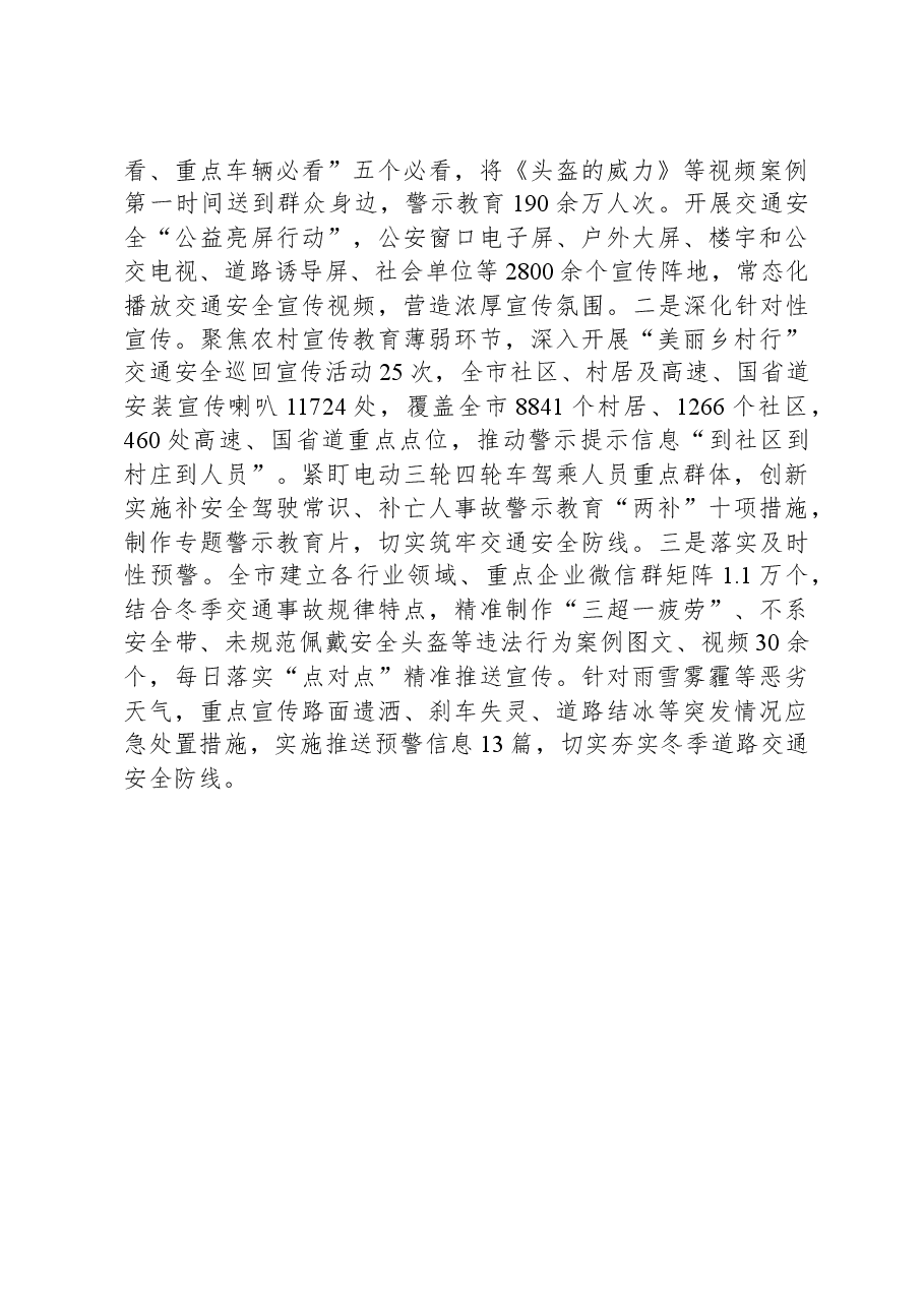 市局深入推进冬季突出违法整治行动工作汇报.docx,第4页预览
