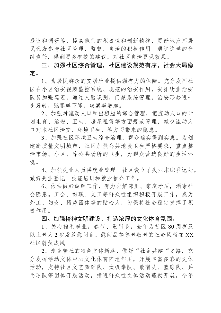 XX镇XX社区2023年工作总结.docx,第2页预览