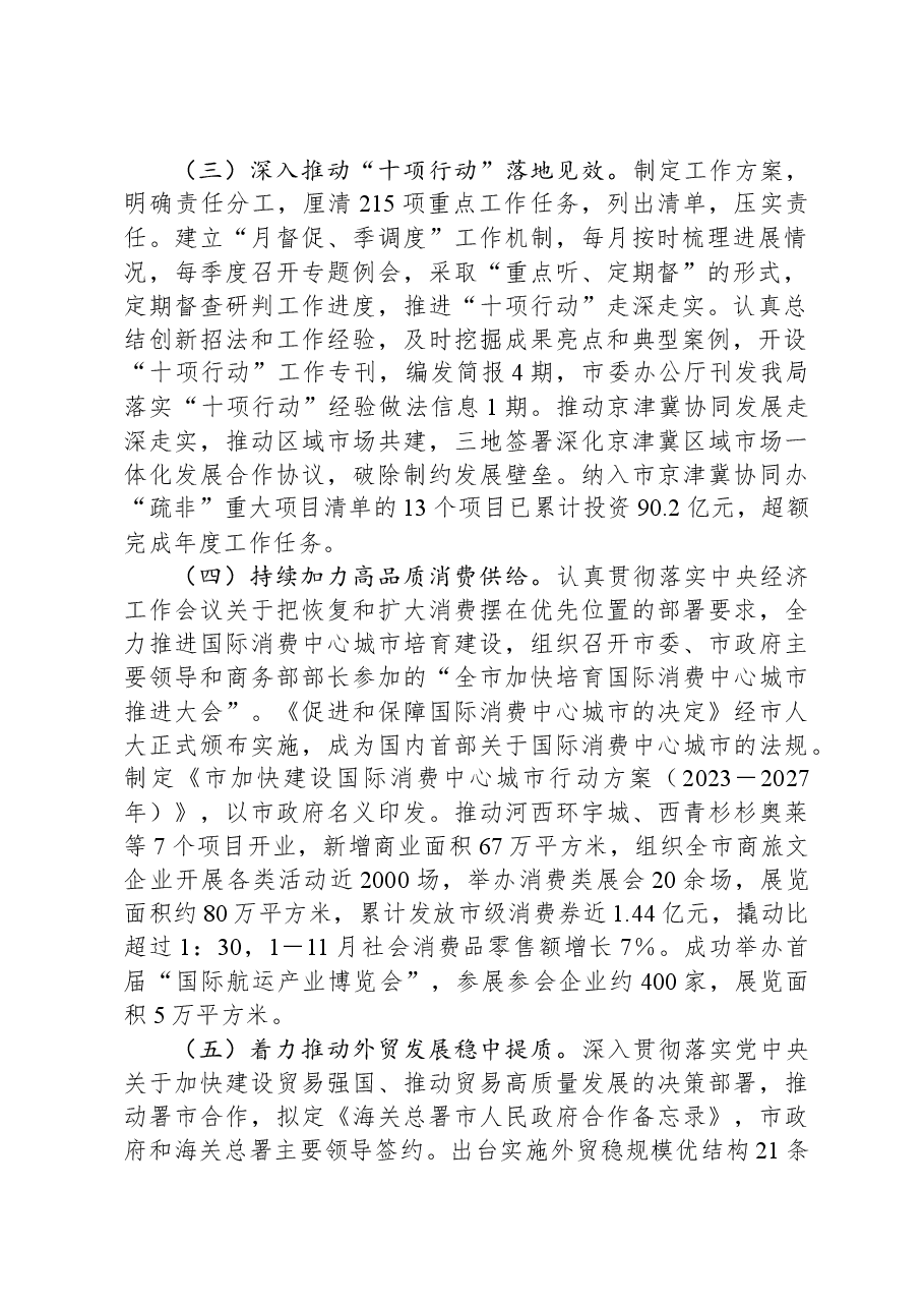 市商务局党组领导班子2023年落实全面从严治党主体责任情况报告.docx,第2页预览
