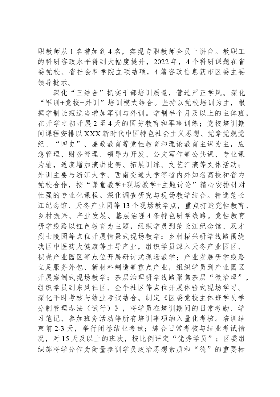 关于党校建设工作进展情况汇报.docx,第2页预览