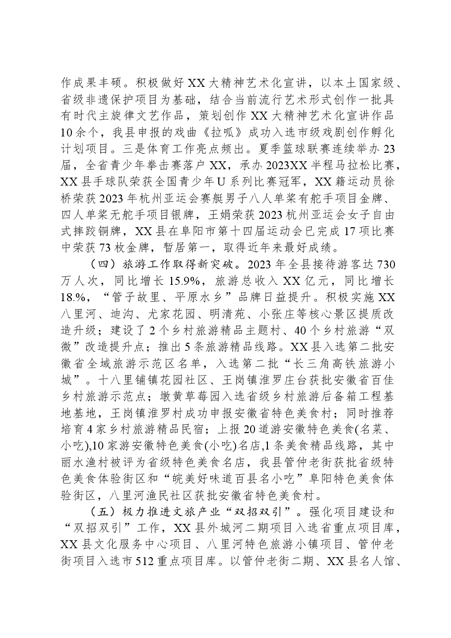 县文化旅游体育局2023年工作总结和2024年工作计划.docx,第3页预览