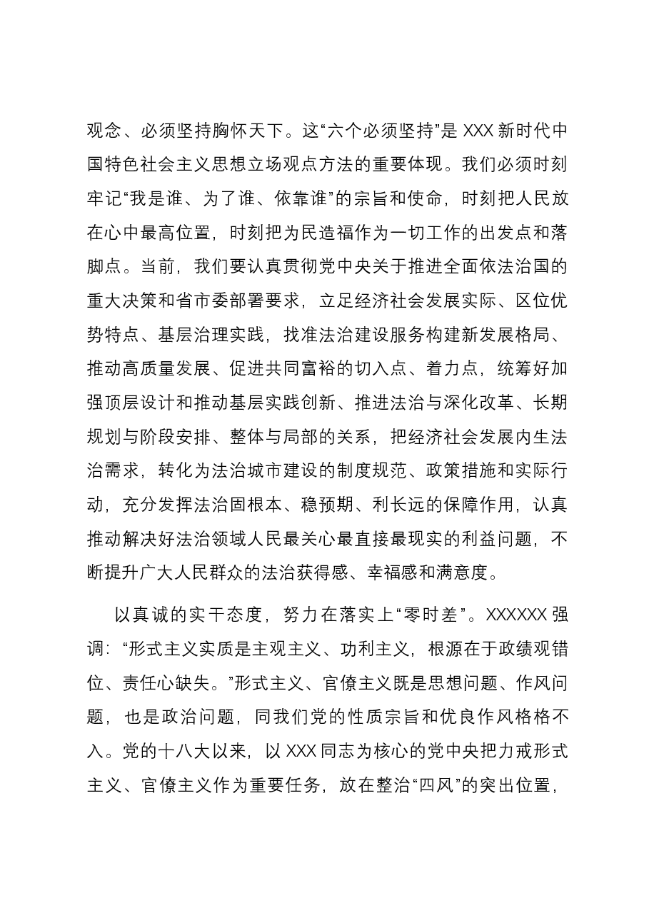 在司法局党组理论学习中心组政绩观专题研讨会上的交流发言.docx,第3页预览