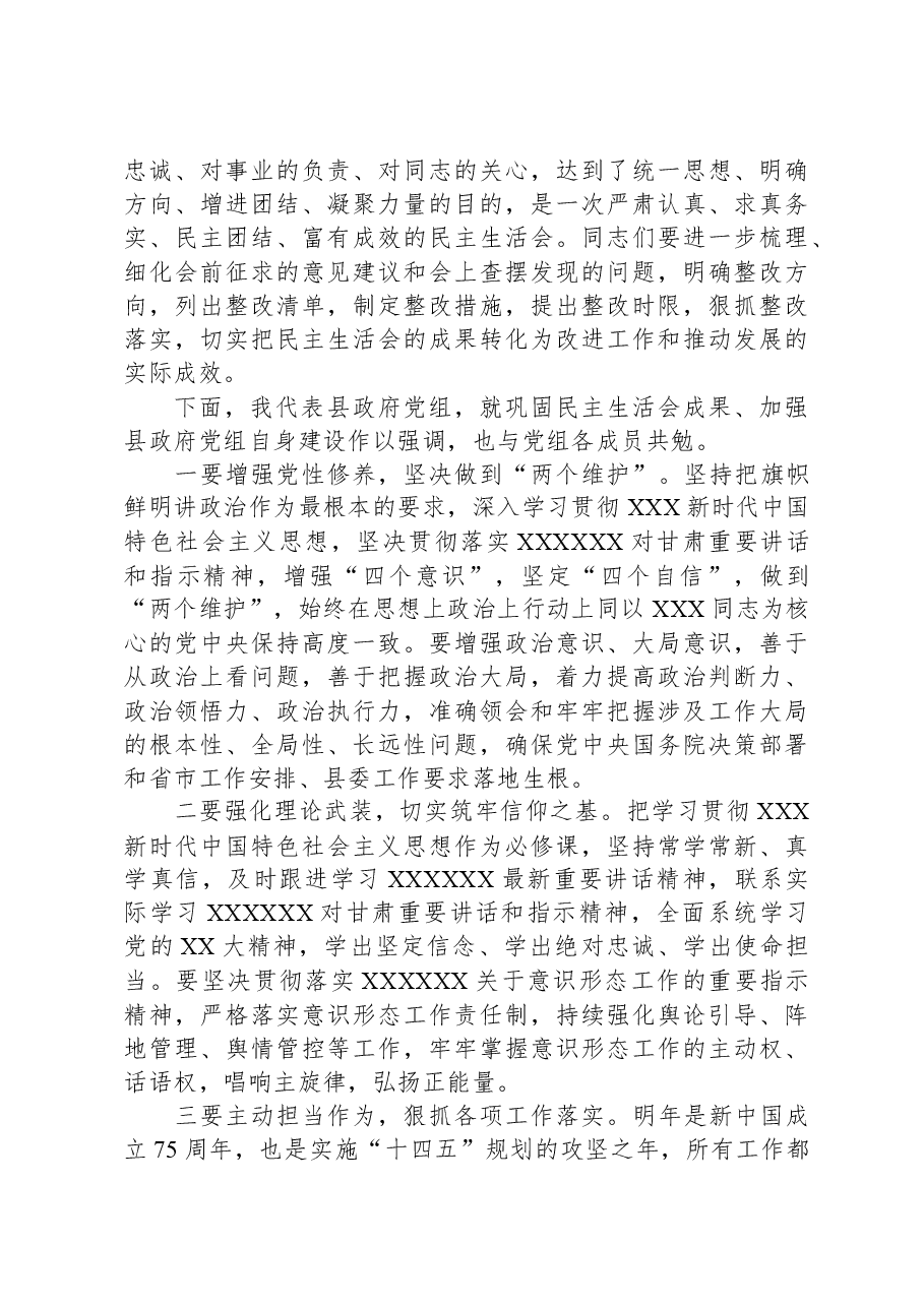 县政府党组主题教育专题民主生活会主持词.docx，第3页预览