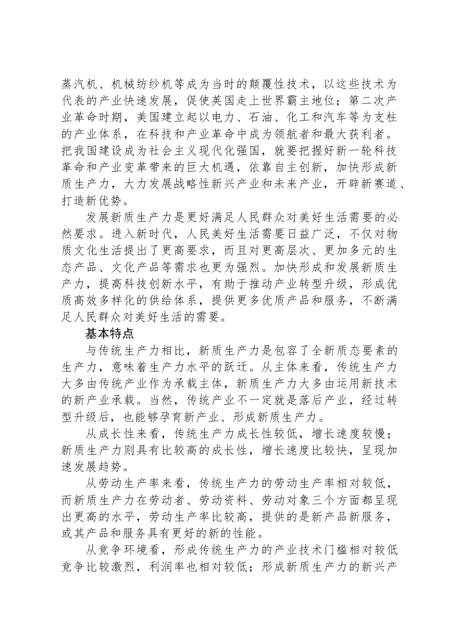新质生产力的形成逻辑与影响.docx,第2页预览