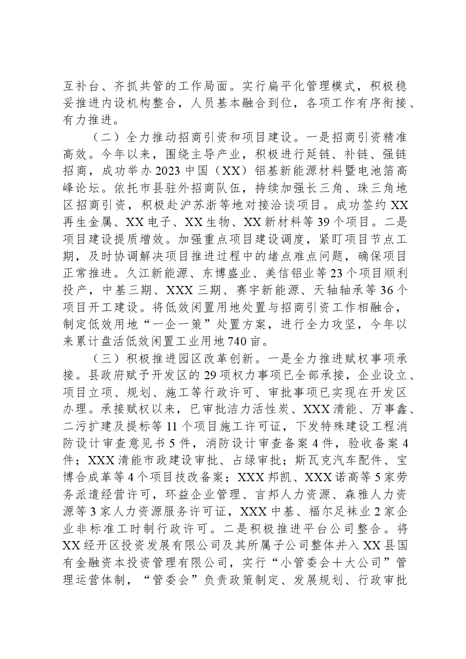 2023年XX经济开发区高质量发展情况汇报.docx,第2页预览