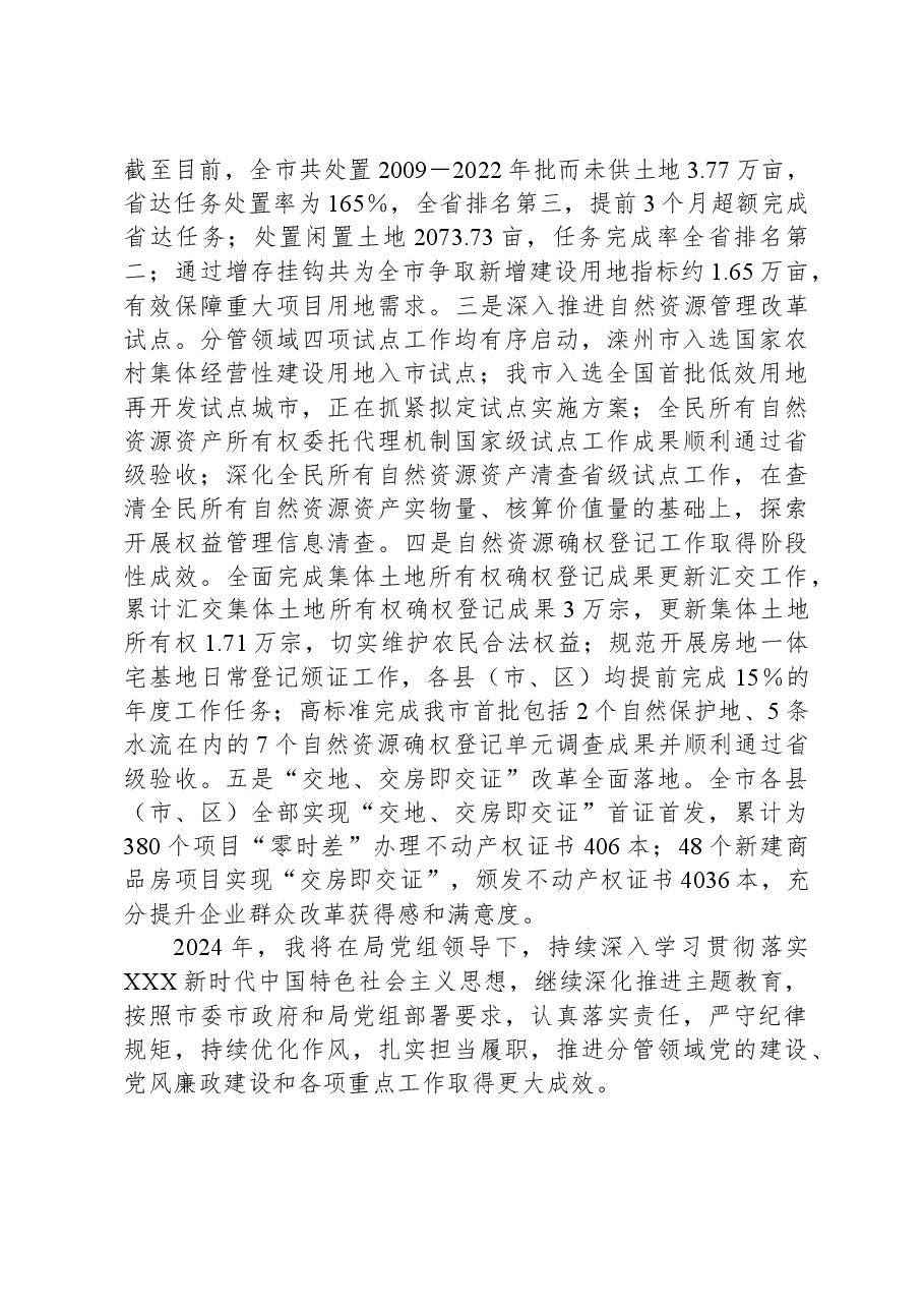 自然资源局党员干部2023年度履行全面从严治党“一岗双责”情况报告.docx,第4页预览