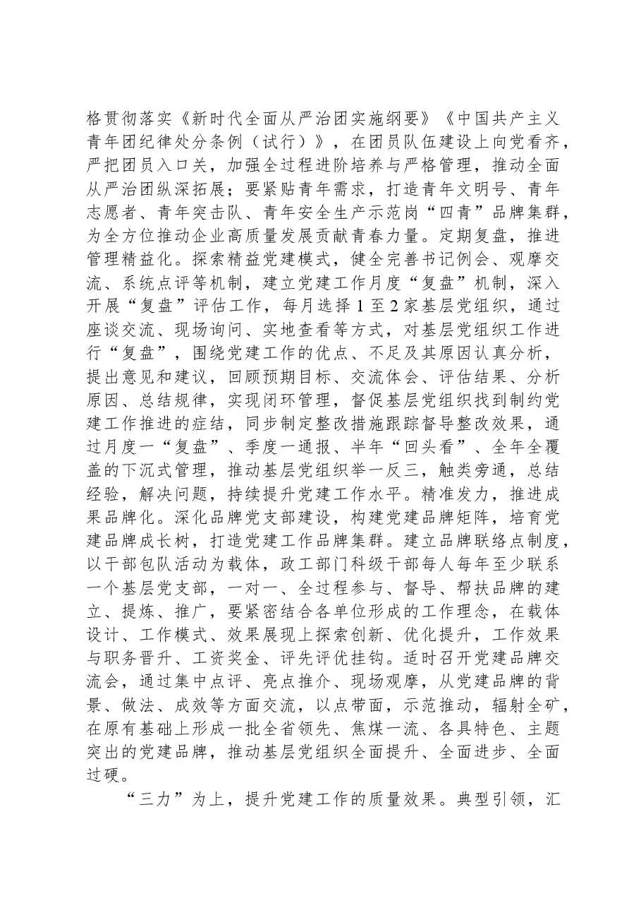 关于党建引领和保障企业高质量发展情况汇报.docx,第4页预览
