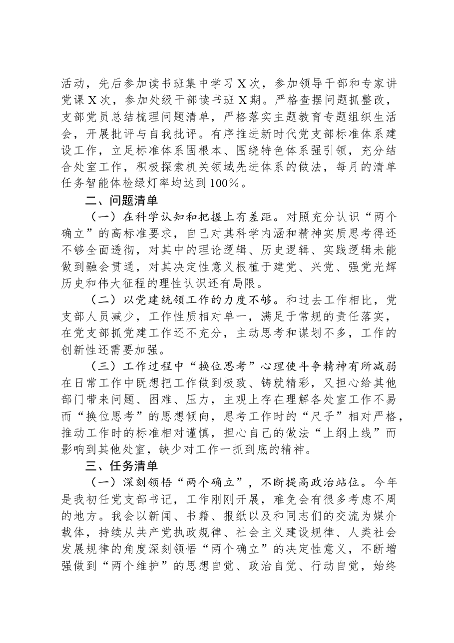 2023年党校党支部书记述职报告.docx，第4页预览