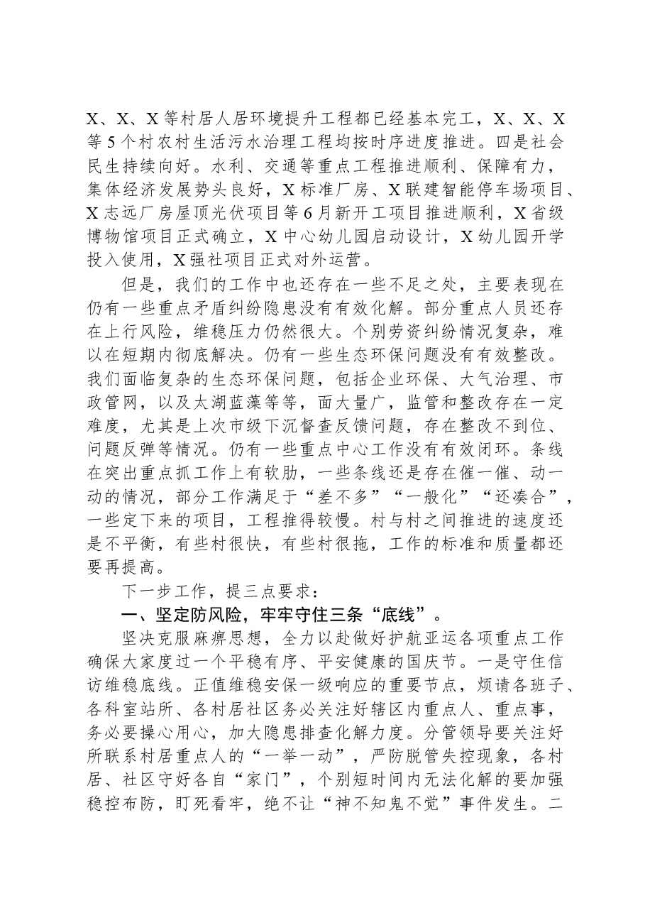 在街道“双护双百”攻坚行动推进会上的讲话.docx,第2页预览