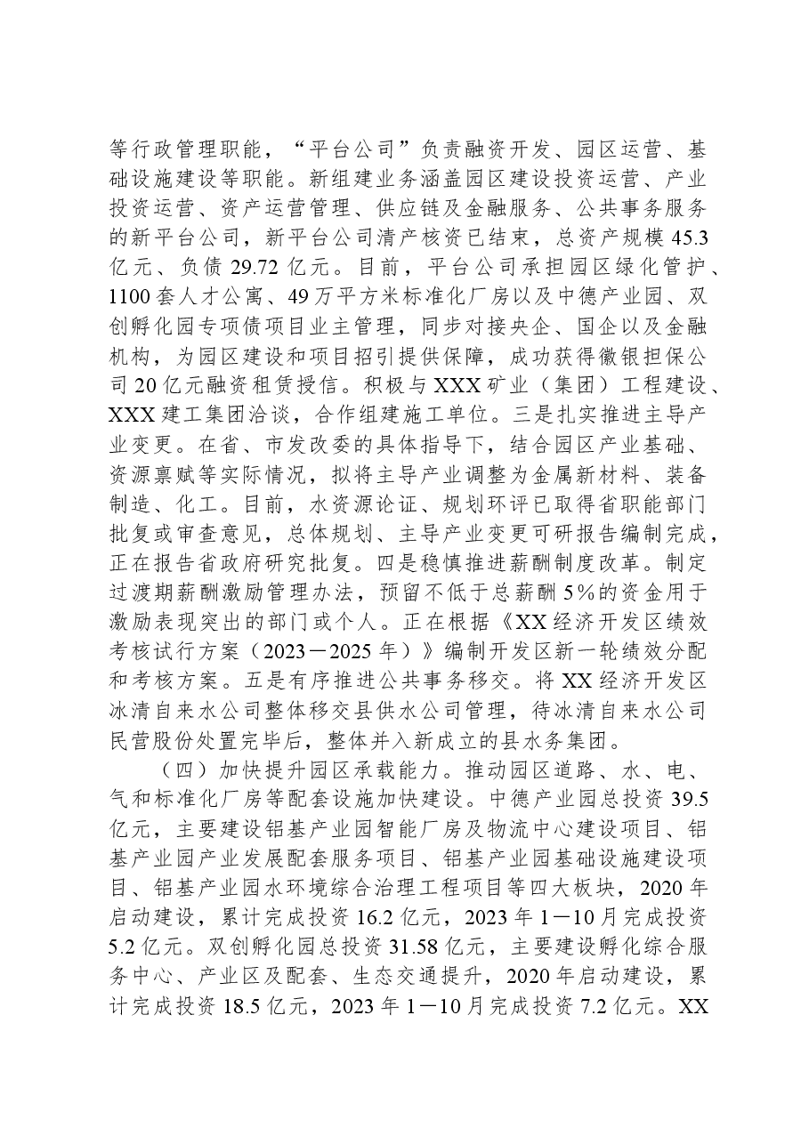 2023年XX经济开发区高质量发展情况汇报.docx,第3页预览