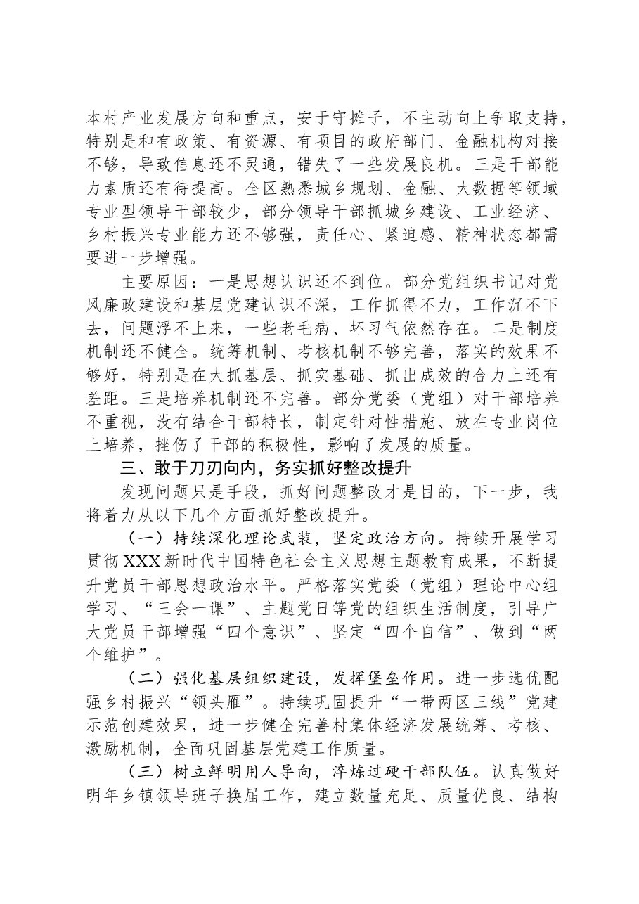 党组书记2023年抓党建工作述职报告.docx,第3页预览