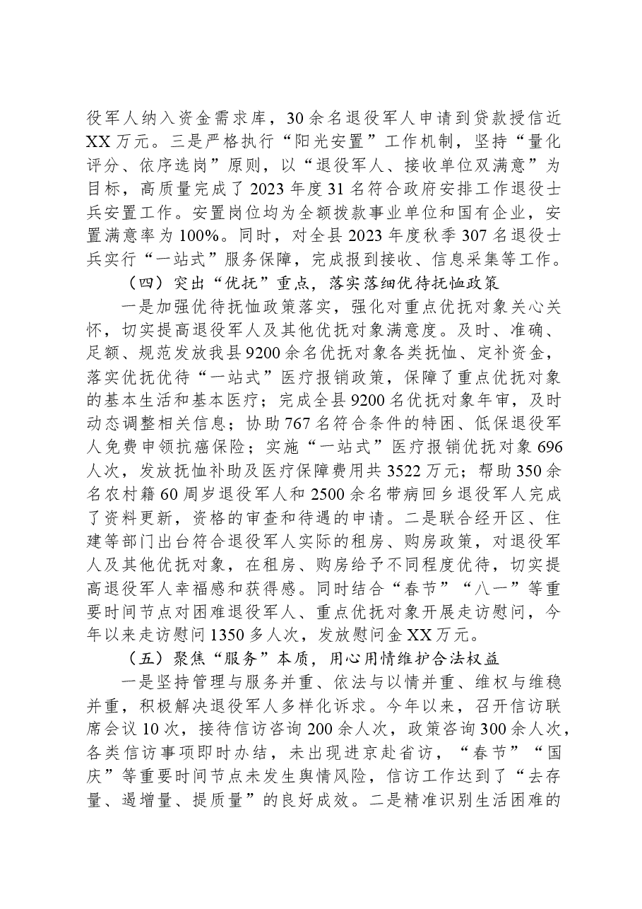 县退役军人事务局2023年工作总结及2024年工作计划01.docx,第3页预览