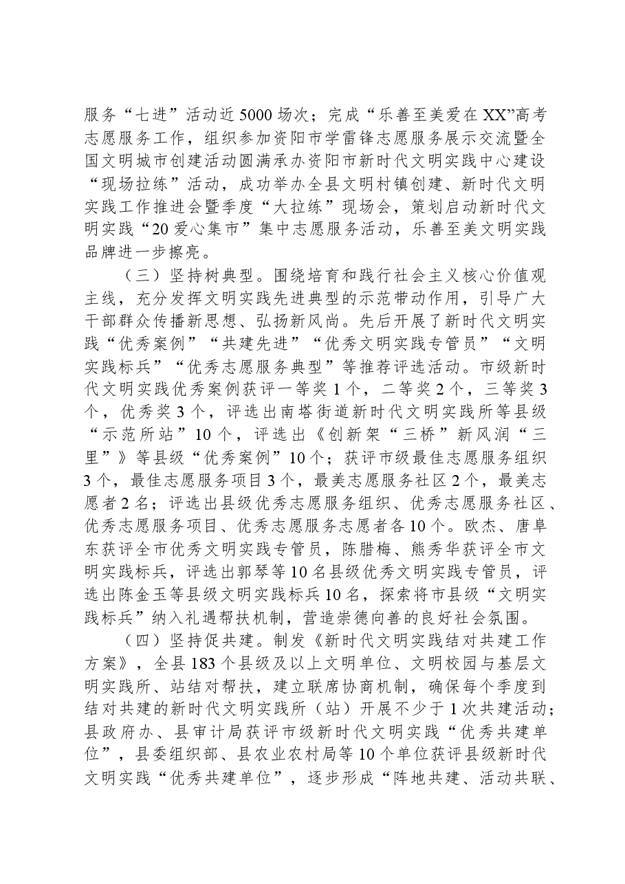 全县新时代文明实践工作2023年工作总结及2024年工作打算.docx,第2页预览