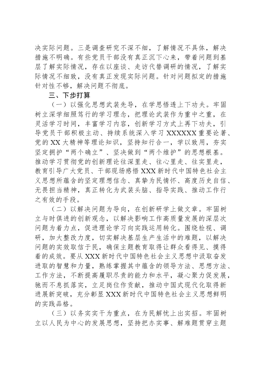 公司主题教育阶段性工作总结.docx,第3页预览