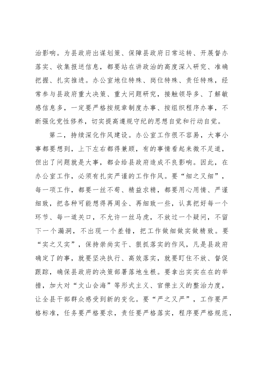 (2篇)在政府办公室组织生活会上的讲话.docx,第3页预览