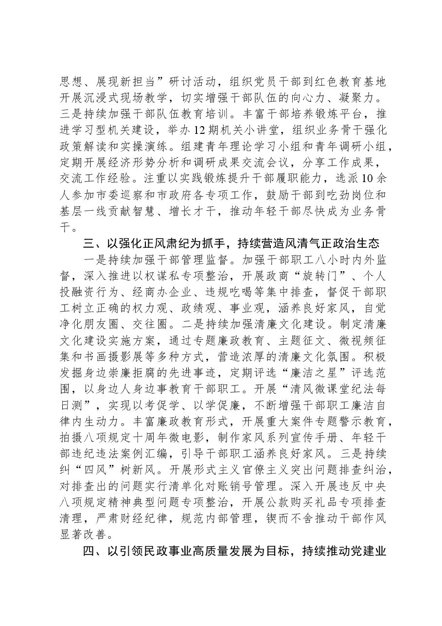 民政局党组书记2023年抓基层党建述职报告.docx，第3页预览