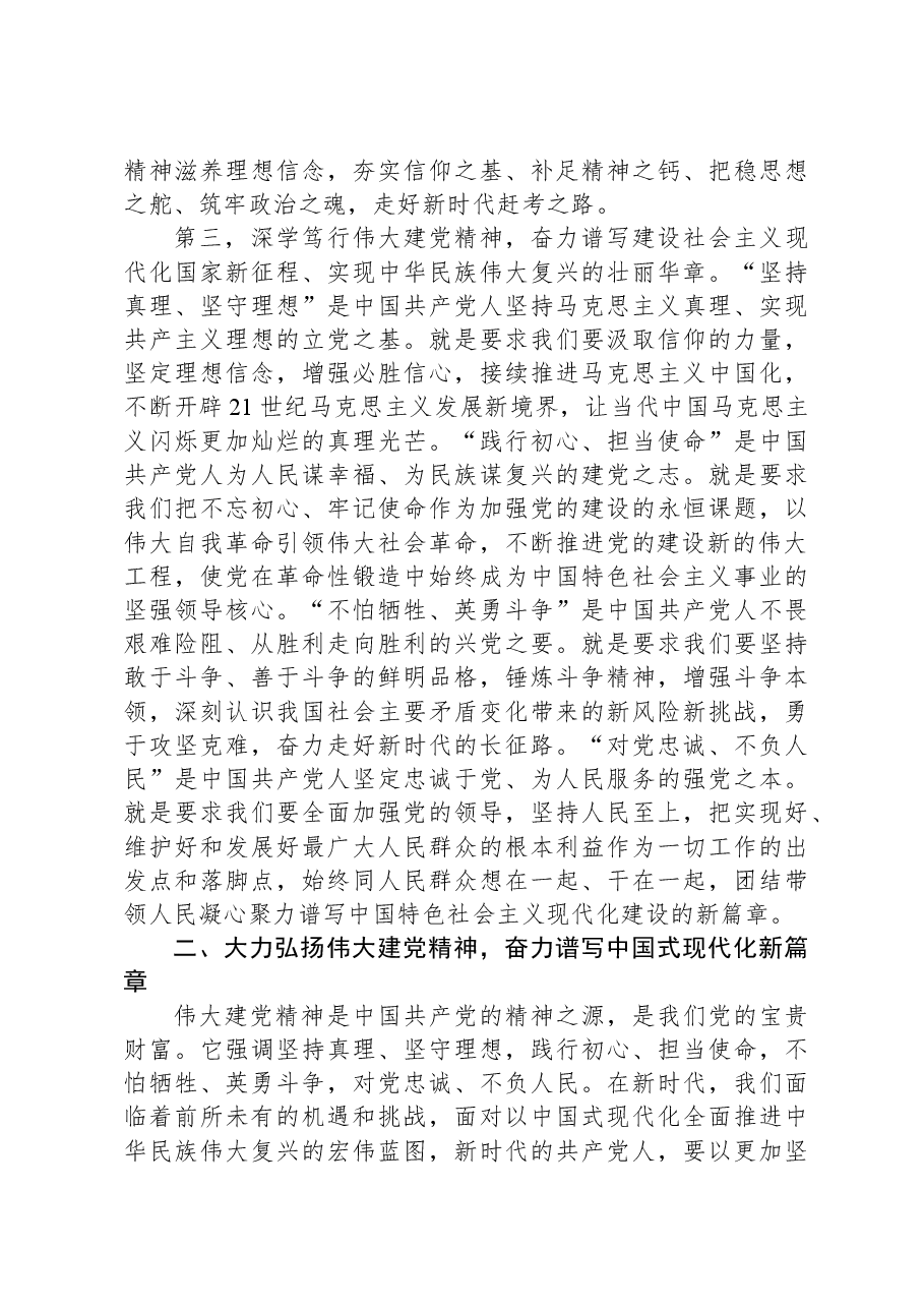 主题教育专题党课:弘扬伟大建党精神,以学铸魂强党性,真抓实干建新功,努力践行新时代的使命与担当.docx,第3页预览