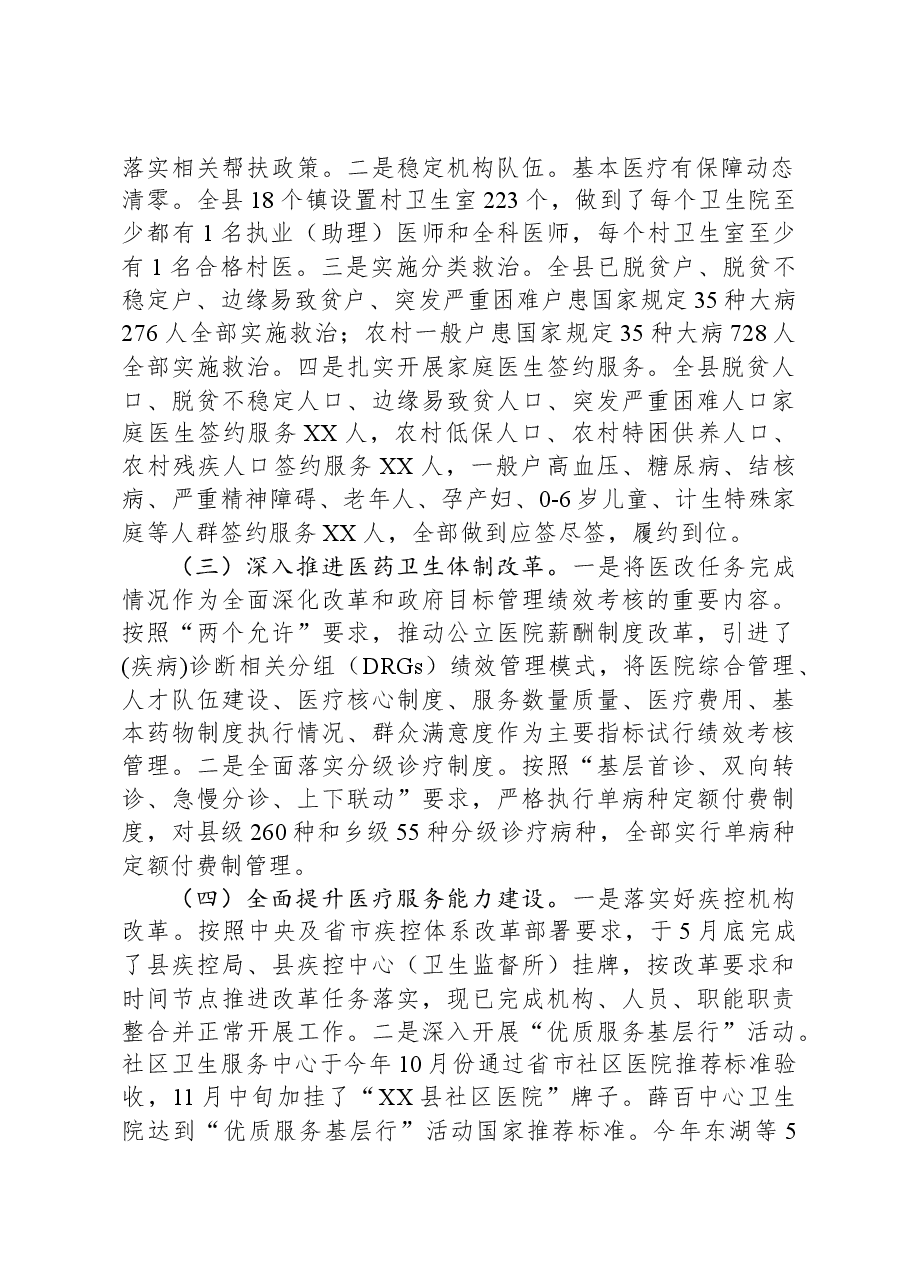 县卫生健康局2023年工作总结和2024年工作打算打算.docx,第2页预览