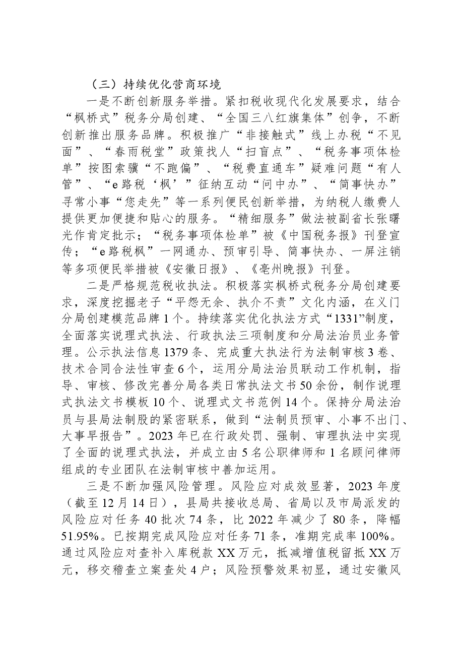 县税务局2023年工作总结.docx,第3页预览