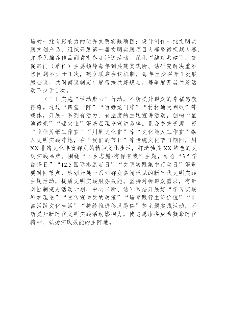 全县新时代文明实践工作2023年工作总结及2024年工作打算.docx,第4页预览