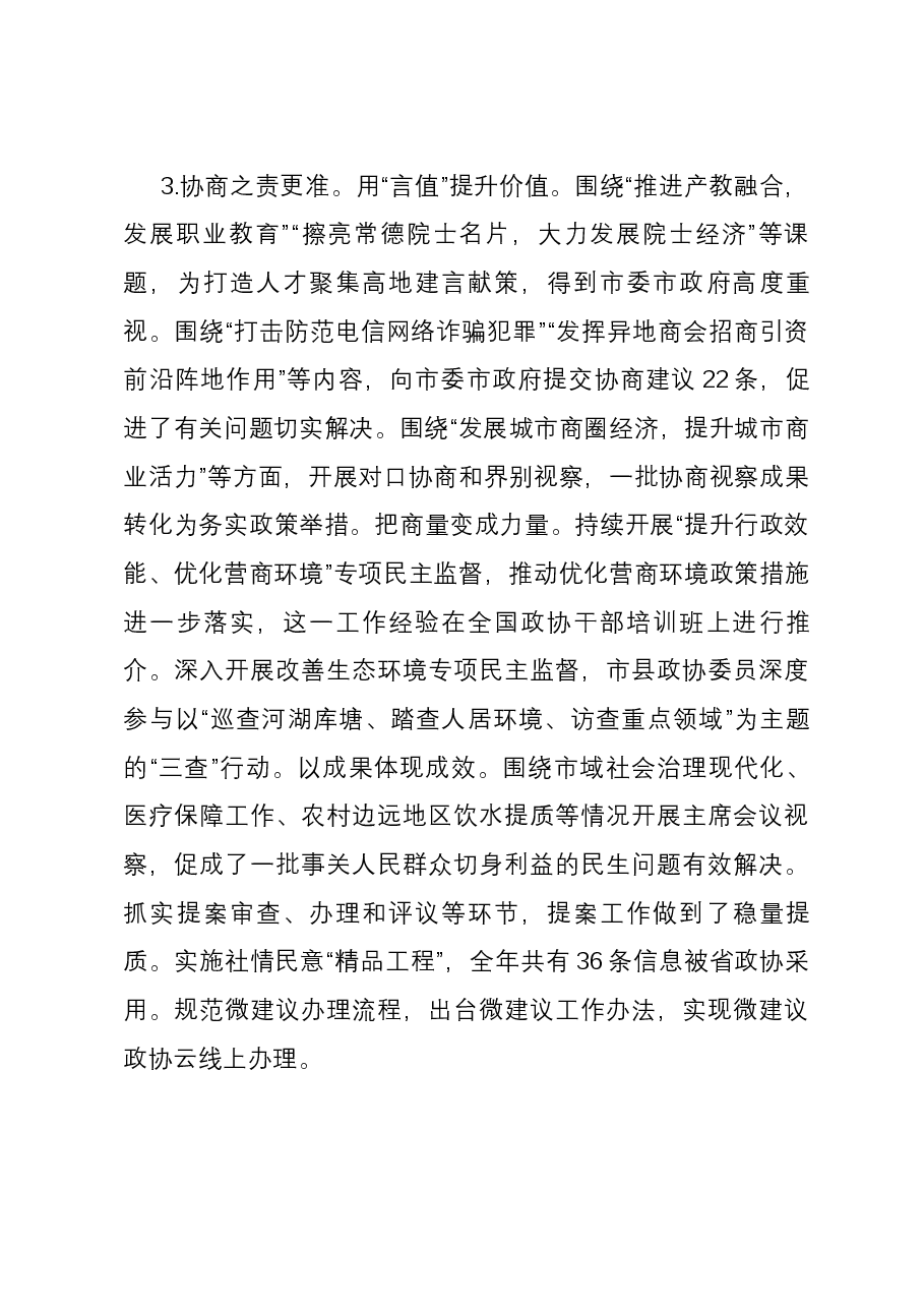 在市政协第八届委员会第三次会议上工作报告.docx,第3页预览