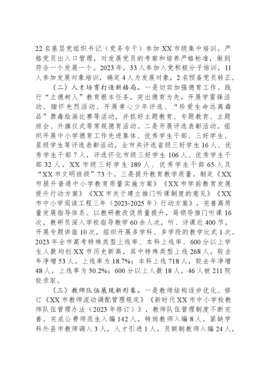 市教育局2023年工作总结.docx,第2页预览