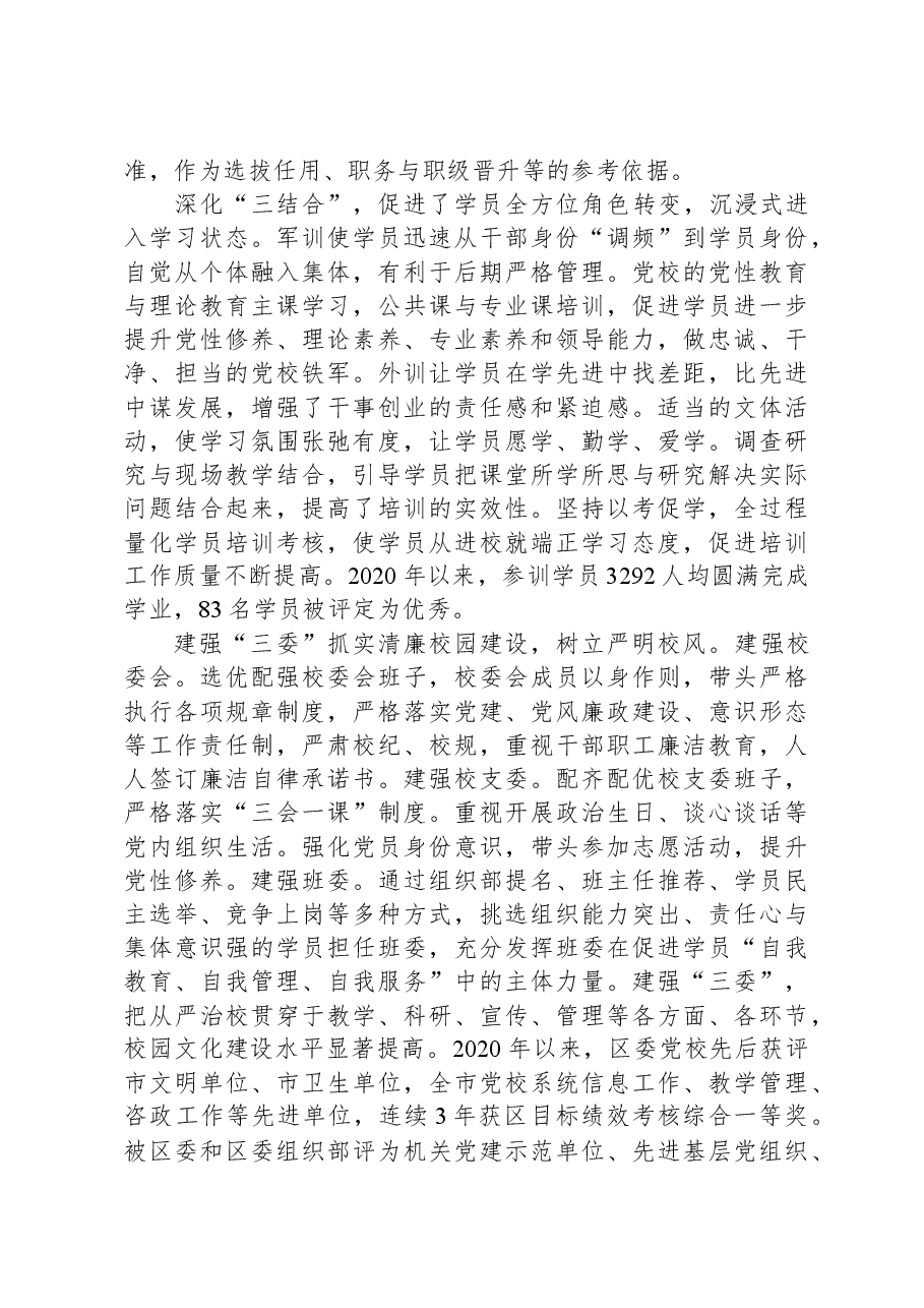 关于党校建设工作进展情况汇报.docx,第3页预览