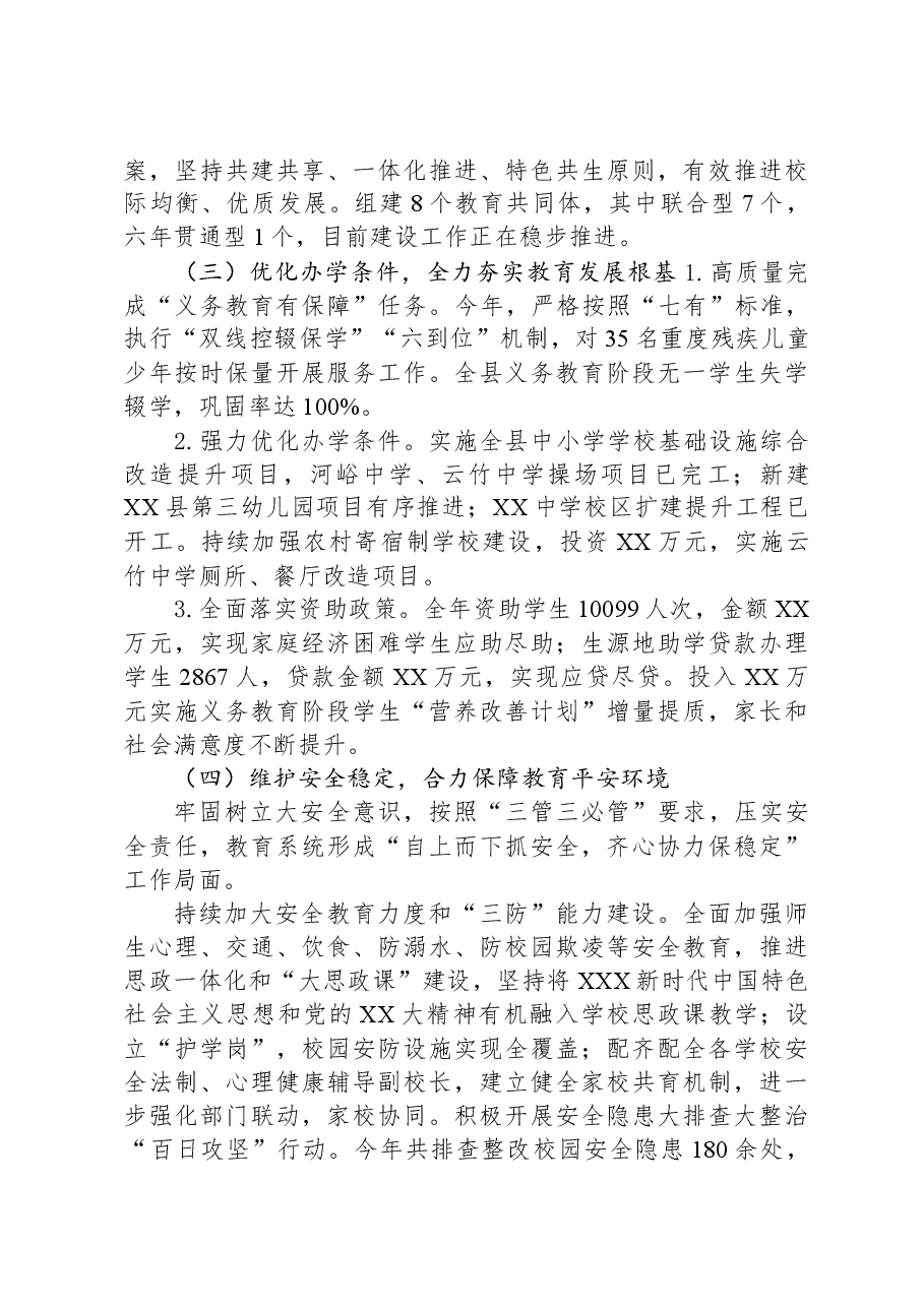 县教育体育局2023年工作总结及2024年工作计划.docx,第4页预览