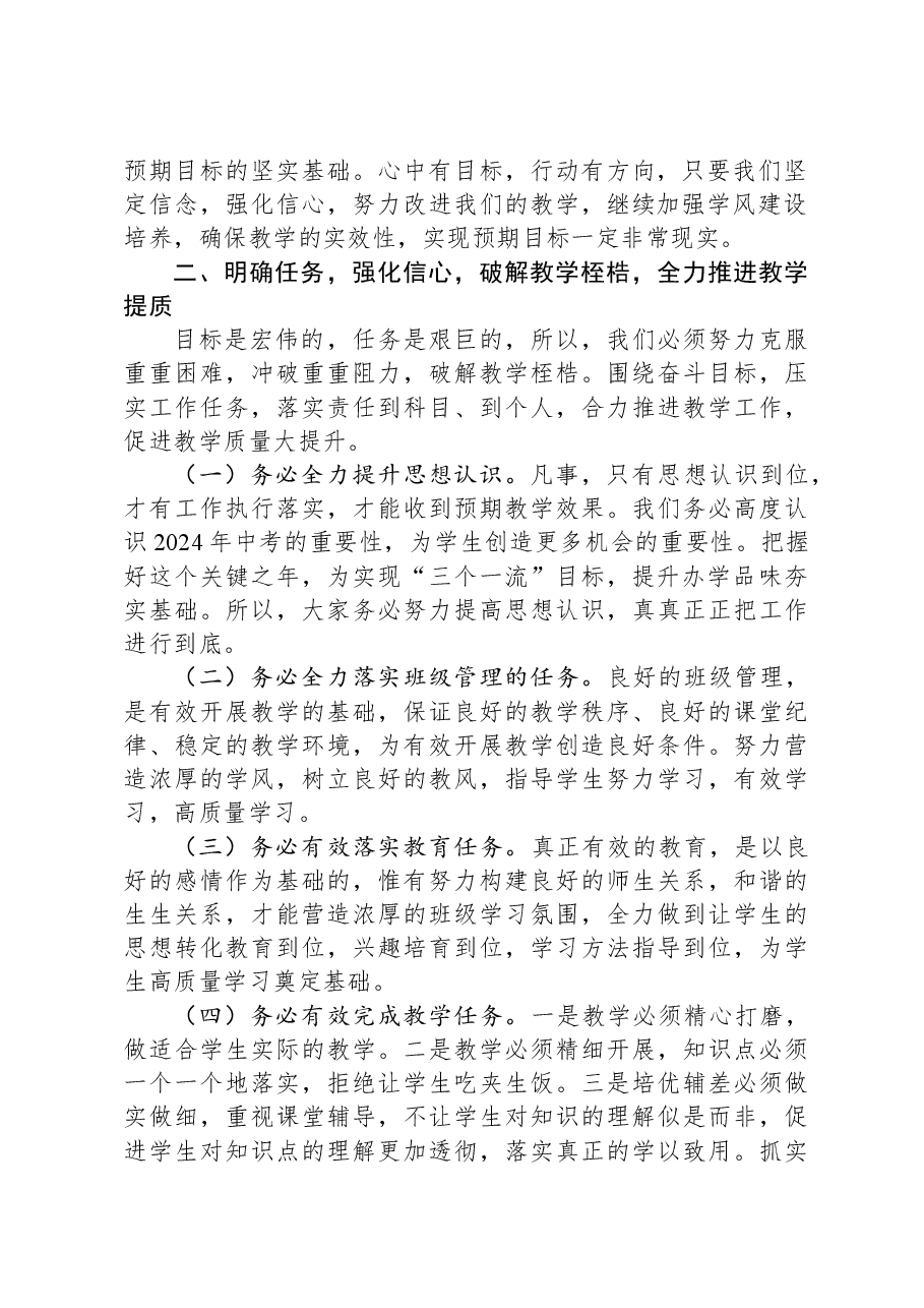 在2024届毕业班工作会议上的讲话.docx，第2页预览
