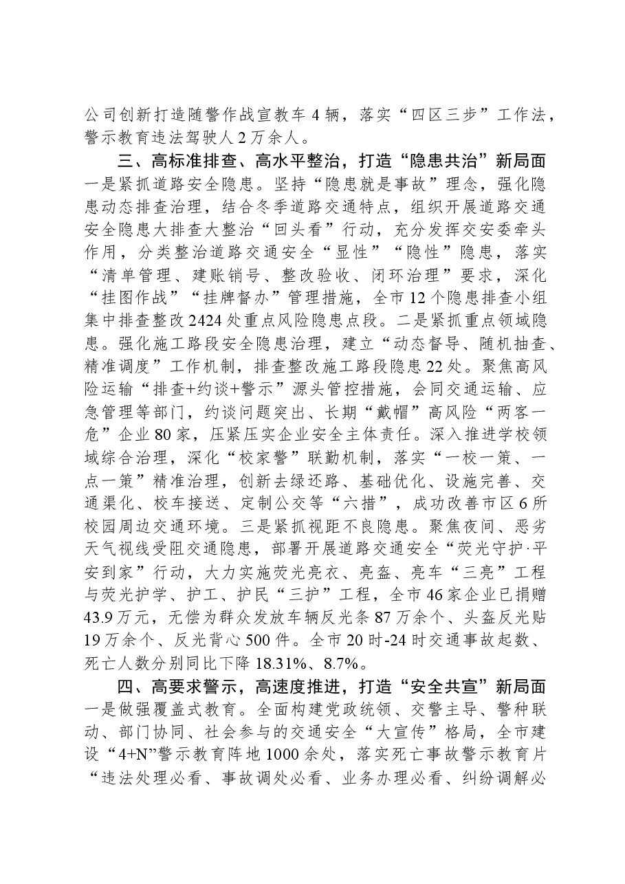 市局深入推进冬季突出违法整治行动工作汇报.docx,第3页预览