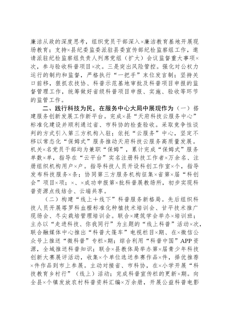县科学技术协会领导班子2023年工作总结.docx,第3页预览