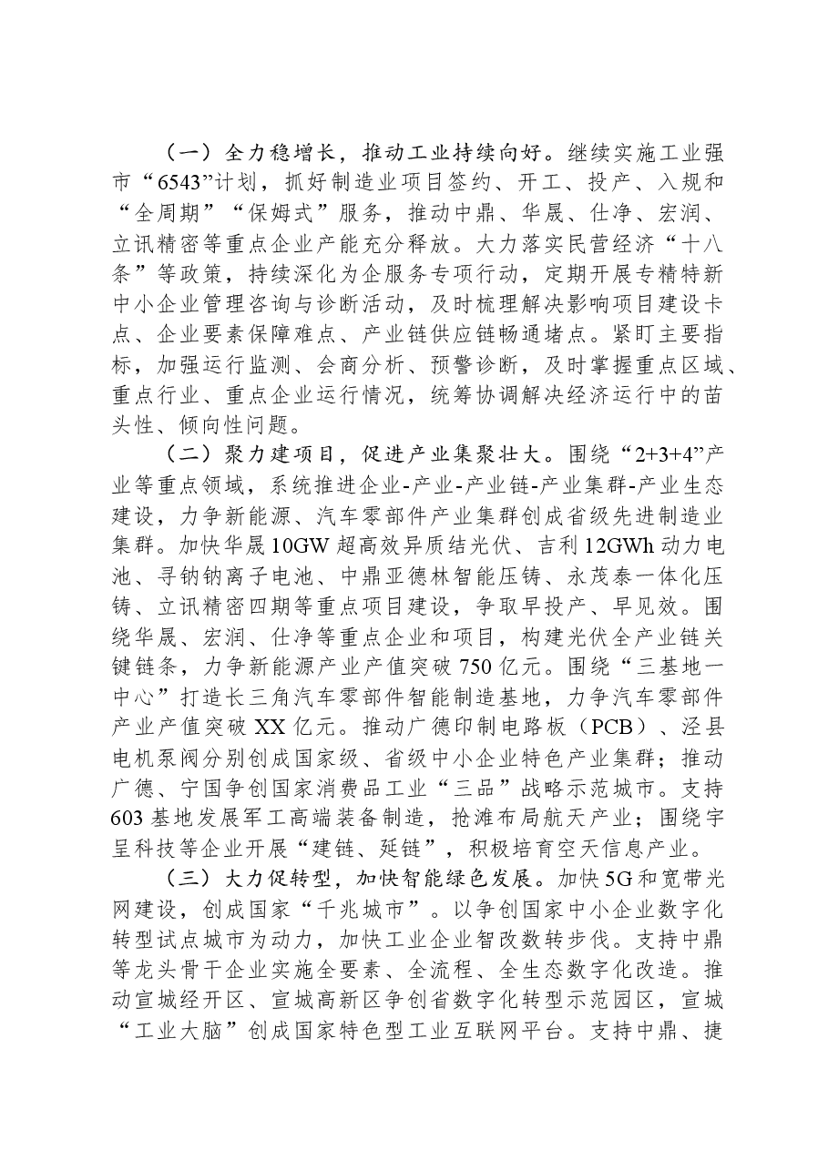 2023年度工作总结和2024年度工作安排.docx，第4页预览