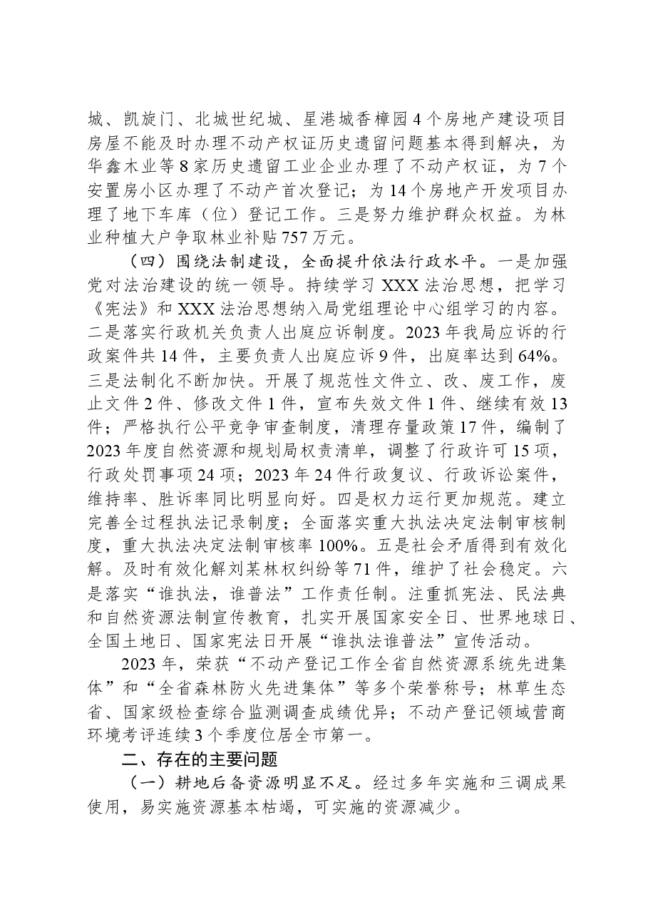 县自然资源和规划局2023年工作总结和2024年工作计划01.docx,第3页预览