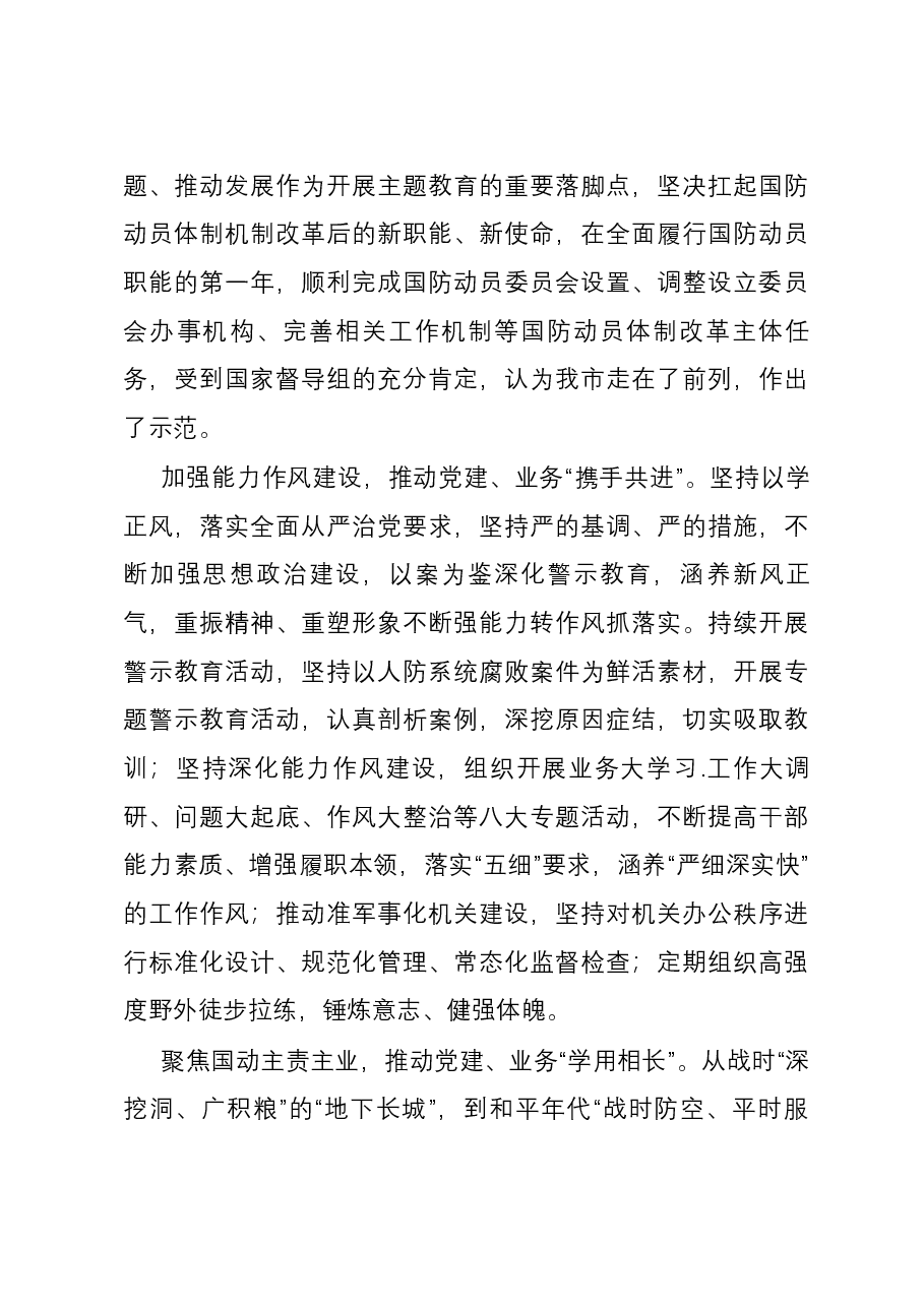 在全市机关党建高质量发展现场观摩会上的交流发言.docx,第3页预览