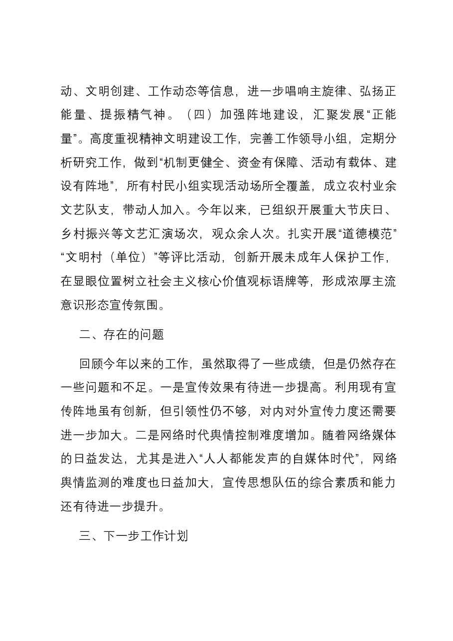2023年度意识形态工作总结及2024年工作计划述职报告.docx,第3页预览