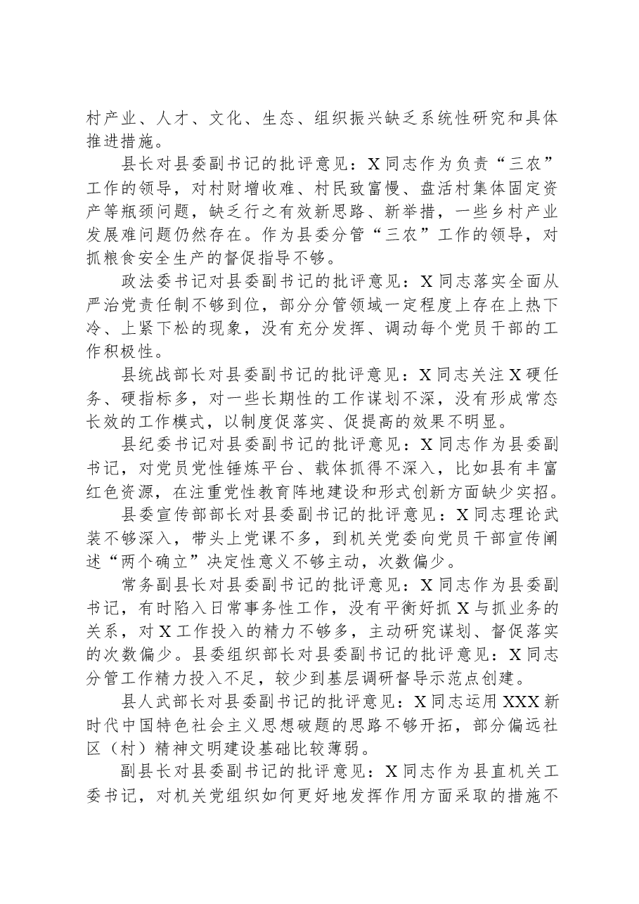 县党政班子成员在主题教育民主生活会上对县委书记、县长、县委副书记的批评意见.docx,第4页预览