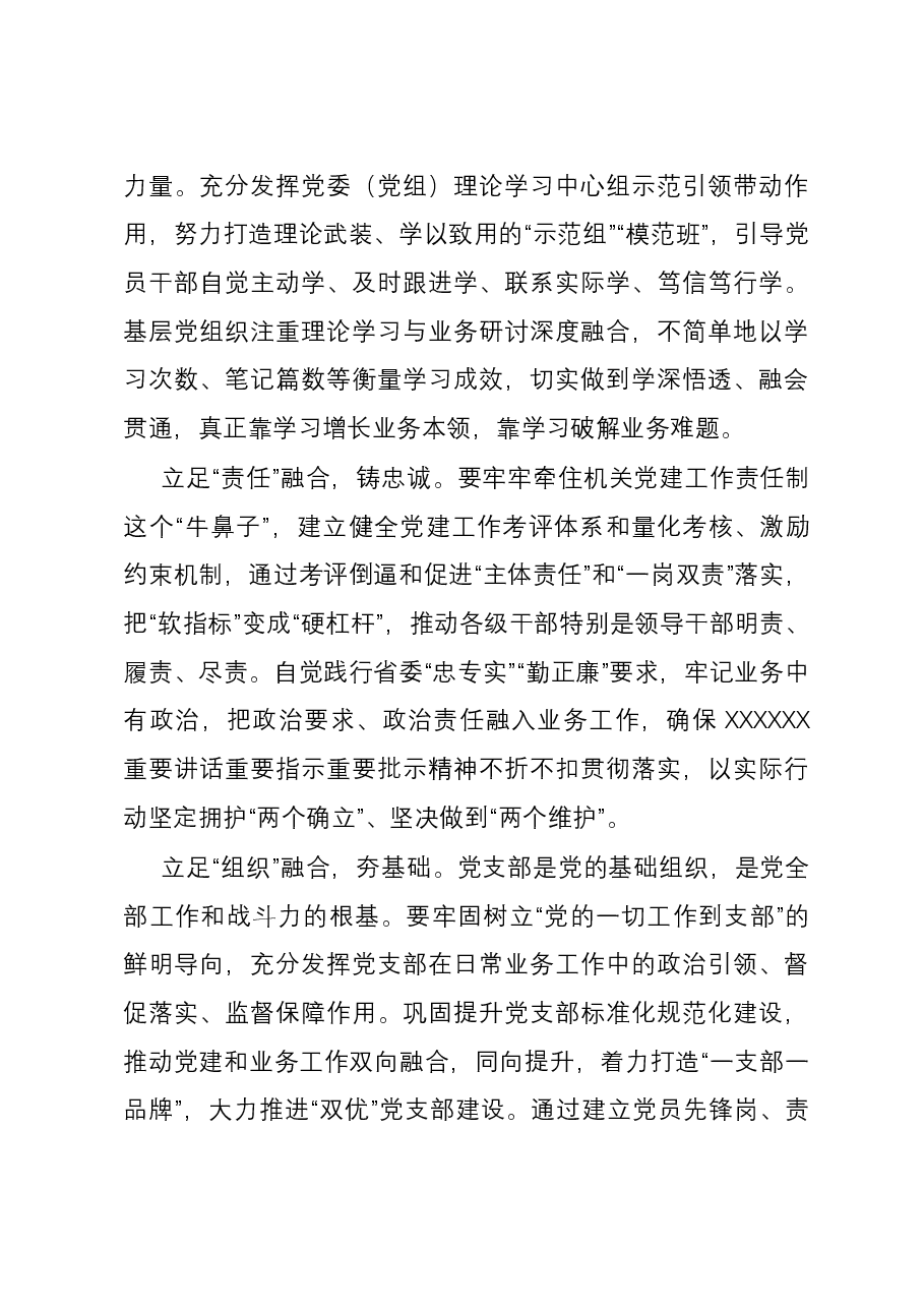 新形势下抓好机关党建工作的调研与思考.docx,第4页预览