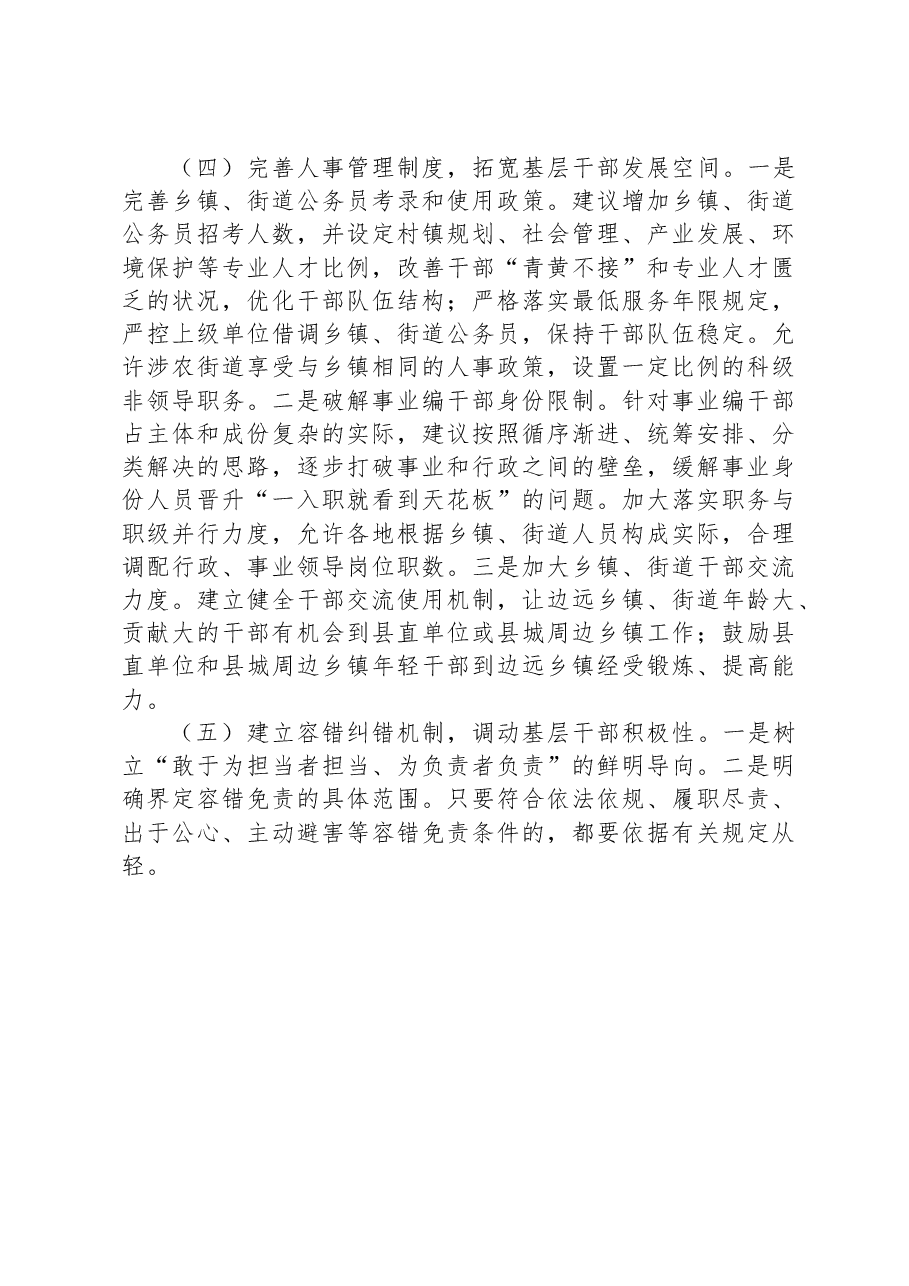 关于全力推进“基层减负”情况的调研报告.docx,第4页预览