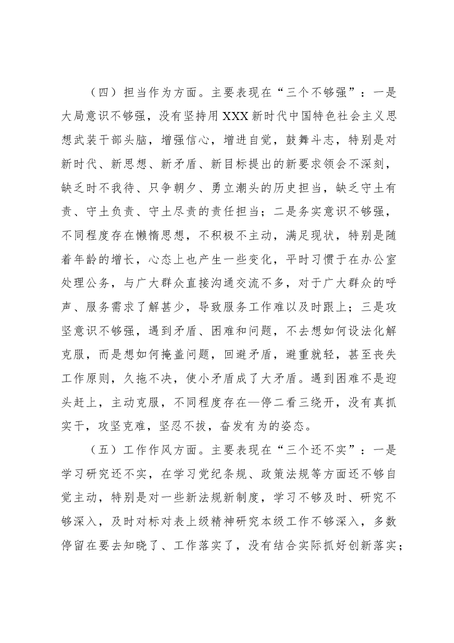 (5篇)2023年主题教育组织生活会上的个人对照检查材料汇编.docx,第4页预览