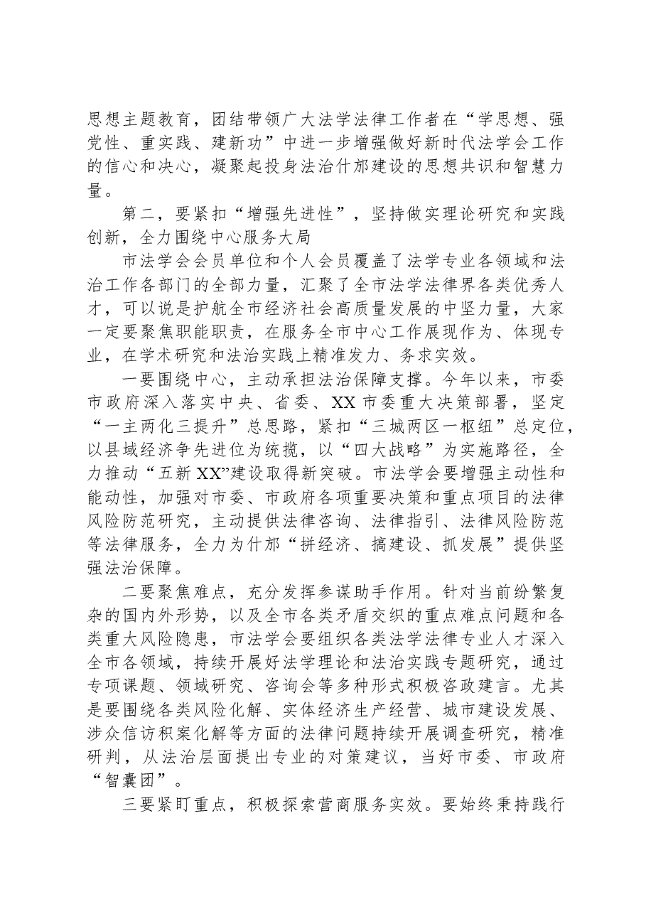 在法学会党组(扩大)会暨第二届二次理事会会议上的讲话.docx,第4页预览