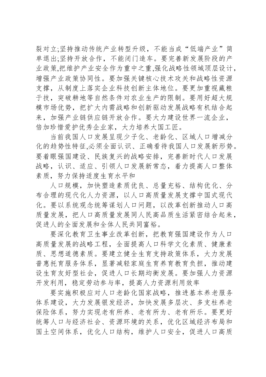 学习二十届中央财经委员会第一次会议精神的心得体会.docx,第2页预览