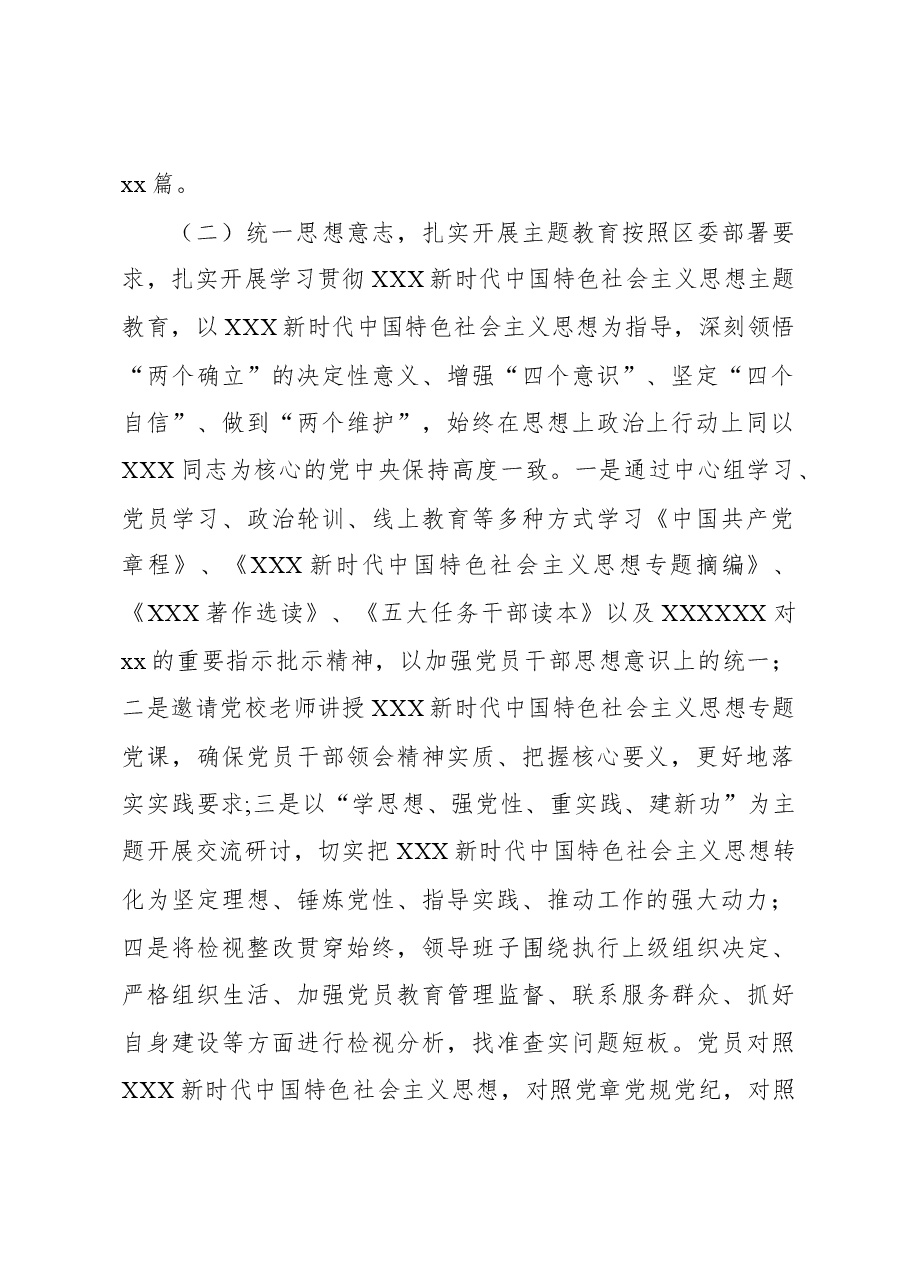（4篇）2023年党建工作总结及2024年工作计划汇编.docx，第3页预览