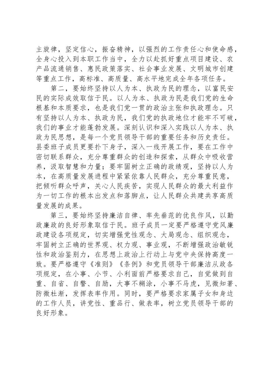 在县委班子主题教育民主生活会上的讲话.docx,第3页预览