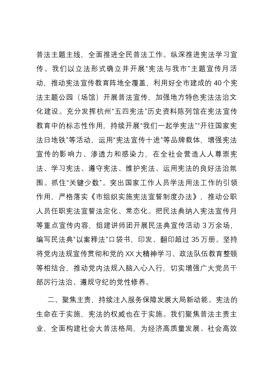 在宪法宣传周活动总结会暨法治宣传观摩推进会上的汇报发言.docx,第2页预览