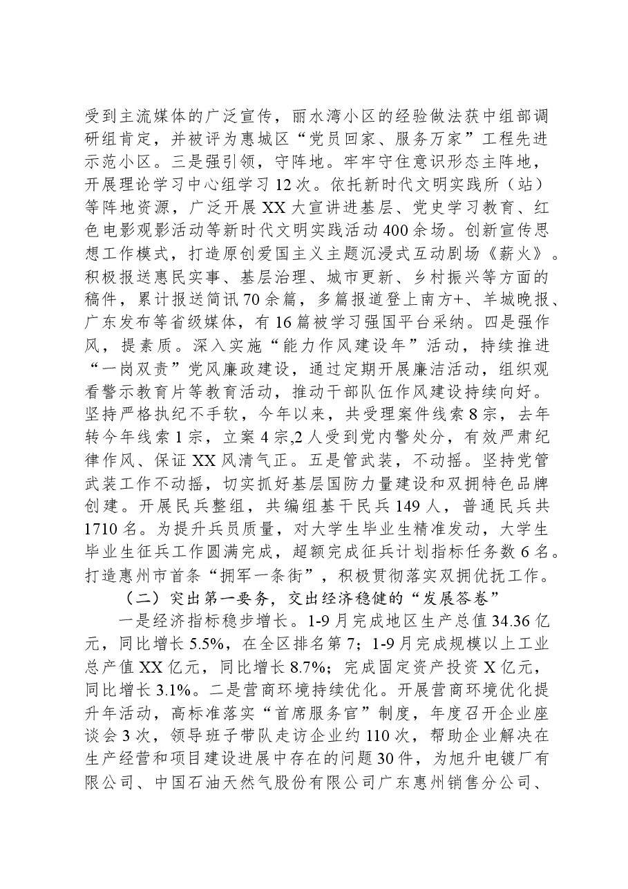 街道2023工作总结及2024年工作计划.docx,第2页预览