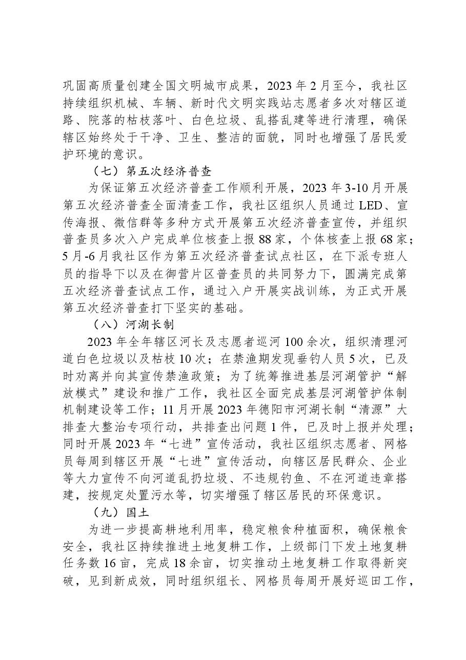 XX镇XX社区2023年年终工作总结.docx,第3页预览