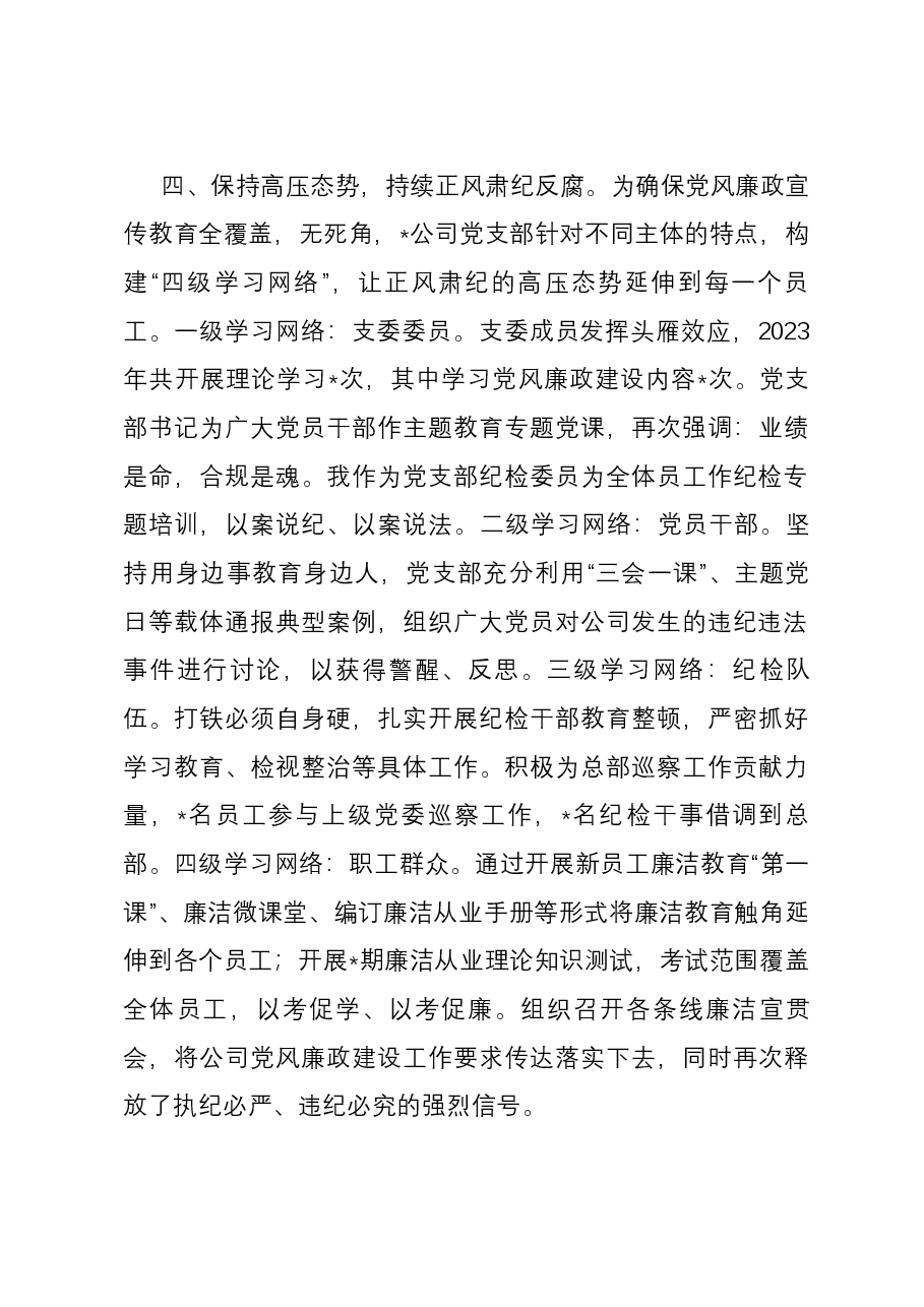 公司纪检委员述职报告.docx,第4页预览