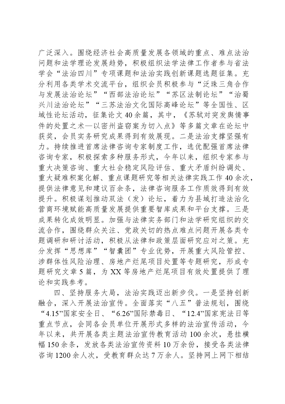法学会2023年度工作报告.docx,第3页预览